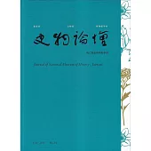 史物論壇 第34期