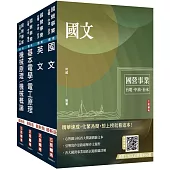 2025中油僱用人員甄試[探採鑽井類]套書(贈國營口面試必勝題庫、國營事業口面試技巧講座)
