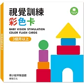視覺訓練彩色卡