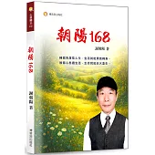 朝陽168