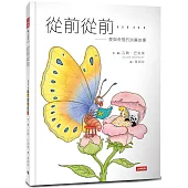 從前從前……愛與奇想的哄睡故事