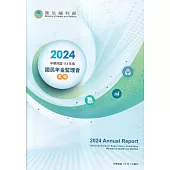 113年衛生福利部國民年金監理會年報