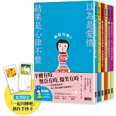 笑容加倍的老後日常.豪華套書組：《銀髮川柳1~6》(附贈「人生滋味」插畫書籤、「一起川柳吧」創作手抄卡)