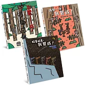 嘿，我也贊成!：宮西達也大野狼繪本集 (全三冊)