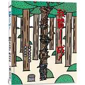 我贊——成!(四版)