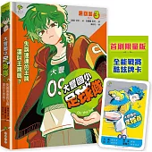 大豐國小足球隊On the Ball (3)★首刷限量送『全能戰將酷炫牌卡』：失誤連連的王牌還叫王牌嗎?【世界盃國際裁判狂讚】