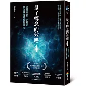 量子轉念的效應4：穿越前世印記輪迴，開啟靈魂覺醒新維度