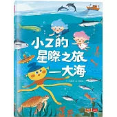 小Z的星際之旅——大海