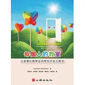 每個人的教室：以差異化教學支持學生的多元需求