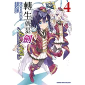 轉生就是劍 Another Wish (4)