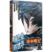 滅亡後的世界 3