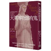 大英博物館有鬼：從展覽廳到儲藏室，關於被掠奪古文物的真實鬼故事