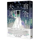 宿舍大逃亡06高等升學考試