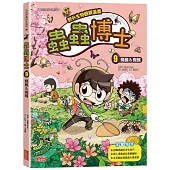 【野外生物觀察漫畫】蟲蟲博士9：螞蟻&蝴蝶