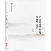 梁啟超啟蒙思想的東學背景