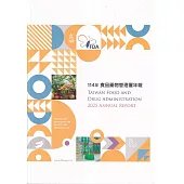 114年食品藥物管理署年報