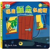 躲貓貓推拉書：原來鱷魚在這裡