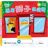 躲貓貓推拉書：原來獅子在這裡