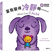 當我變得冷靜時……