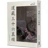 道藏三十六真經