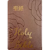 聖經-和合本(霧紫金皮面紅字索引)