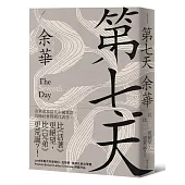 第七天(新藏版)