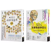 SEL情緒素養套書(曲老師的情緒素養課[修訂版]+SEL社會情緒學習力)