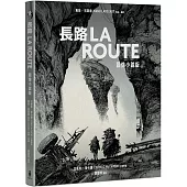 長路(圖像小說版)：《紐約時報》21世紀百大傑作，首度改編圖像小說