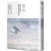 遊隼：自然文學經典，追隨幻影的詩意凝視