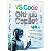 寫程式的AI戰友：VS Code x GitHub Copilot