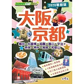 大阪京都(2025-26最新版)