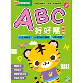 寶貝好好寫練習本：ABC好好寫