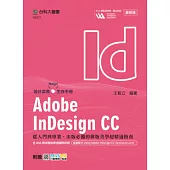 Adobe InDesign CC：從入門到專業，出版必備的排版美學超精通指南含WIA職場智能應用國際認證 - 版面設計Using Adobe InDesign CC(Specialist Level) - 最新版 - 附贈MOSME