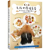 毛孩的幸福食堂：新手友善入門寵物點心