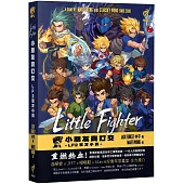 Little Fighter 小朋友齊打交