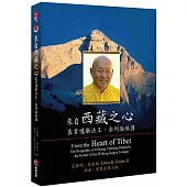 來自西藏之心：直貢噶舉法王.赤列倫珠傳