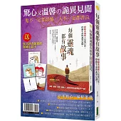 驚心又溫馨の詭異見聞：《每個靈魂都有故事》(贈〈靈魂心語卡〉〔共5款，隨機選送3張出貨〕)