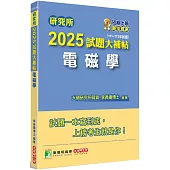 研究所2025試題大補帖【電磁學】(111~113年試題)
