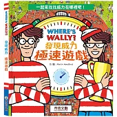 WHERE’S WALLY?發現威力：極速遊戲