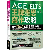 ACE IELTS 王牌雅思寫作攻略(附「Youtor App」內含VRP虛擬點讀筆)