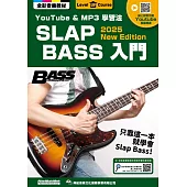 SLAP BASS入門(線上影音版)
