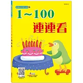 連連看1-100習作本