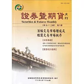 證券暨期貨月刊(43卷8期114/08)