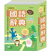 (64K)精裝奶油獅學生辭典