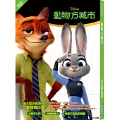 【迪士尼小說系列】動物方城市