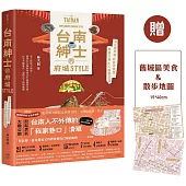 台南紳士的府城STYLE： 從在地早頓到巷弄風情，跟著大同走入南都日常【贈_舊城區美食&散步地圖】