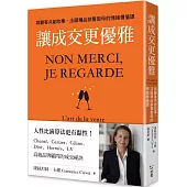 讓成交更優雅：與顧客共創故事，法國精品銷售教母的情緒價值課