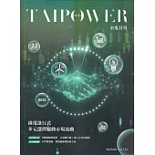 台電月刊752期114/08綠電進行式 多元選擇驅動市場流動