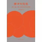 南方的想像：環境、身體、疾病、全球化共構下的近世華南