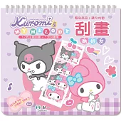 Kuromi&My Melody刮畫：酷好友